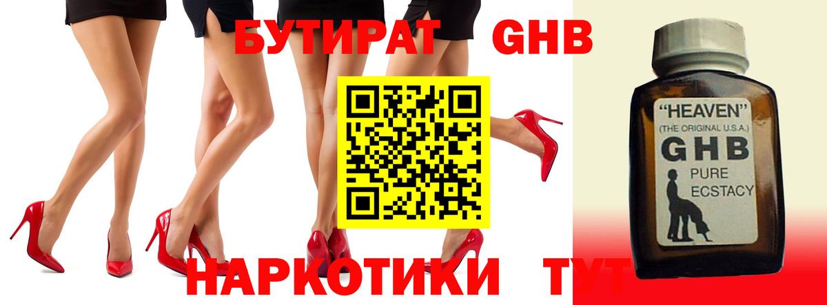 Томск  БУТИРАТ BDO 33%  Вход с VPN 