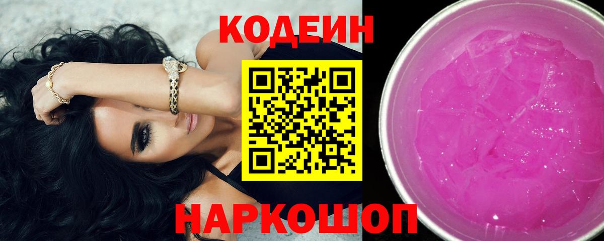 Кодеиновый сироп Lean напиток Lean (лин) Томск