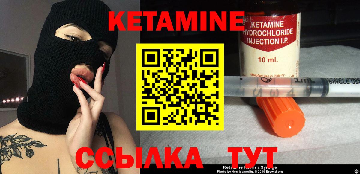 Кетамин VHQ Томск