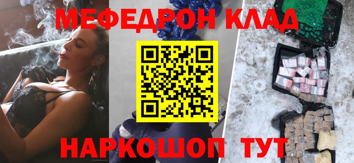 Меф мяу мяу Томск