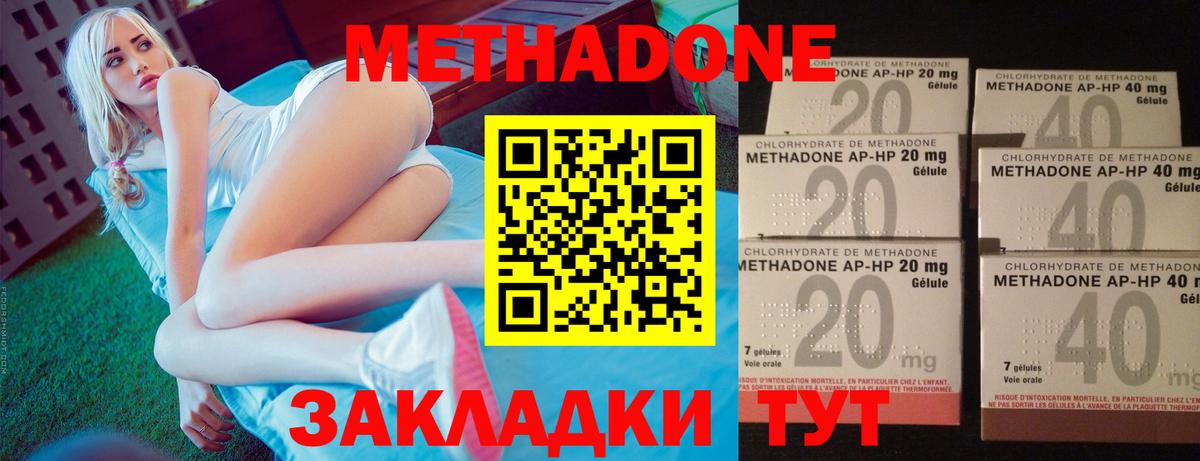 Метадон methadone Томск